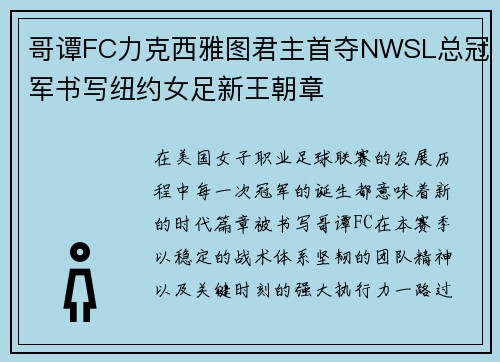 哥谭FC力克西雅图君主首夺NWSL总冠军书写纽约女足新王朝章