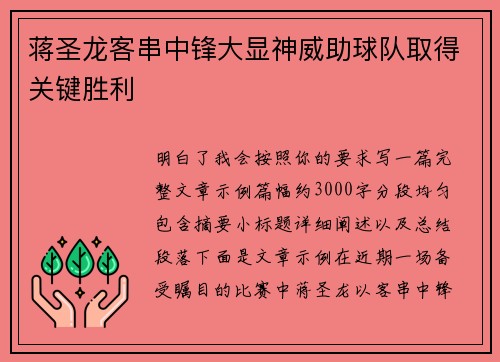 蒋圣龙客串中锋大显神威助球队取得关键胜利