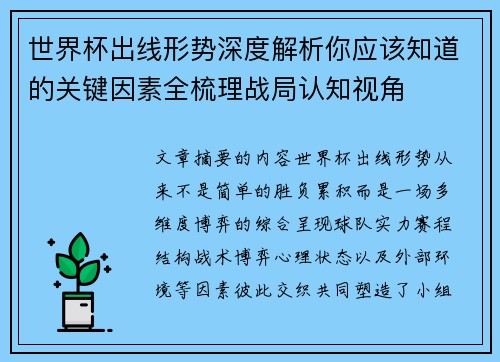 世界杯出线形势深度解析你应该知道的关键因素全梳理战局认知视角 世界杯出线形势深度解析你应该知道的关键因素全梳理战局认知视角