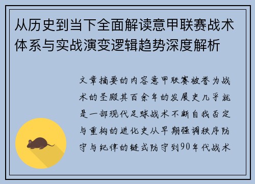 从历史到当下全面解读意甲联赛战术体系与实战演变逻辑趋势深度解析