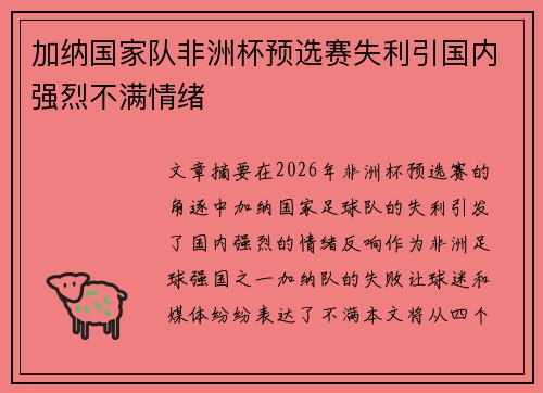 加纳国家队非洲杯预选赛失利引国内强烈不满情绪 加纳国家队非洲杯预选赛失利引国内强烈不满情绪