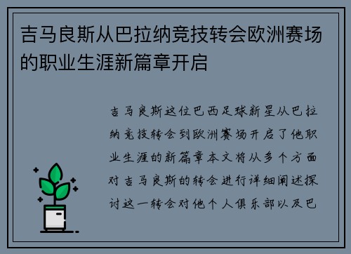 吉马良斯从巴拉纳竞技转会欧洲赛场的职业生涯新篇章开启 吉马良斯从巴拉纳竞技转会欧洲赛场的职业生涯新篇章开启