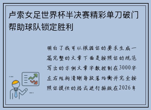 卢索女足世界杯半决赛精彩单刀破门帮助球队锁定胜利 卢索女足世界杯半决赛精彩单刀破门帮助球队锁定胜利