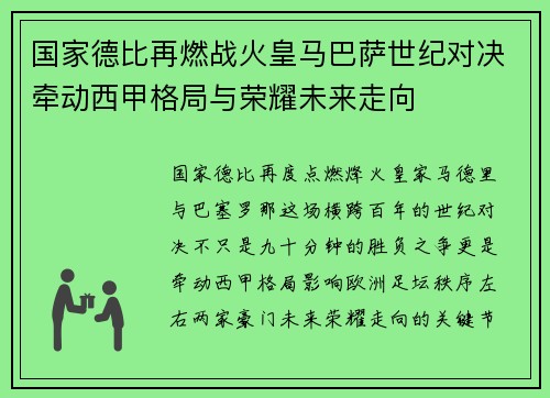 国家德比再燃战火皇马巴萨世纪对决牵动西甲格局与荣耀未来走向 国家德比再燃战火皇马巴萨世纪对决牵动西甲格局与荣耀未来走向