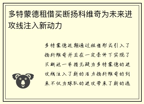 多特蒙德租借买断扬科维奇为未来进攻线注入新动力 多特蒙德租借买断扬科维奇为未来进攻线注入新动力