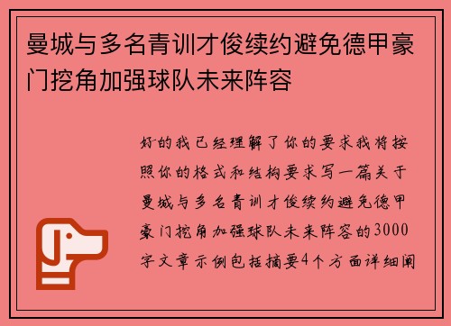 曼城与多名青训才俊续约避免德甲豪门挖角加强球队未来阵容 曼城与多名青训才俊续约避免德甲豪门挖角加强球队未来阵容