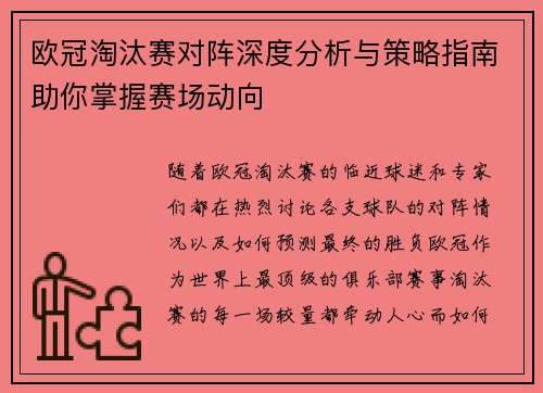 欧冠淘汰赛对阵深度分析与策略指南助你掌握赛场动向