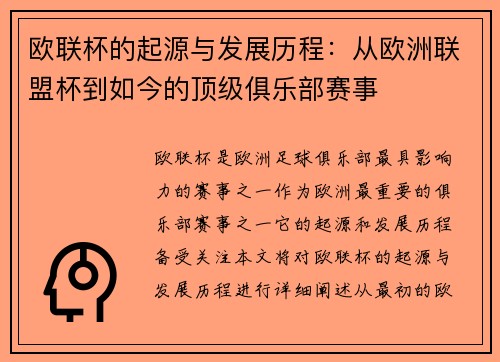 欧联杯的起源与发展历程:从欧洲联盟杯到如今的顶级俱乐部赛事 欧联杯的起源与发展历程:从欧洲联盟杯到如今的顶级俱乐部赛事