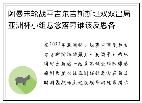 阿曼末轮战平吉尔吉斯斯坦双双出局亚洲杯小组悬念落幕谁该反思各