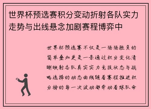 世界杯预选赛积分变动折射各队实力走势与出线悬念加剧赛程博弈中 世界杯预选赛积分变动折射各队实力走势与出线悬念加剧赛程博弈中