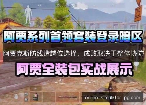 阿贾克斯防线造越位选择,成败取决于整体协防 阿贾克斯防线造越位选择,成败取决于整体协防